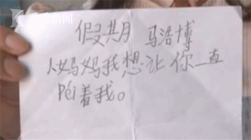 河南1年级小学生写信:请爸妈少玩手机多陪陪我
