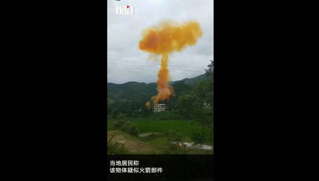 火箭残骸坠落贵州 事发现场腾升大量黄烟