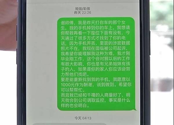 手机遗落出租车的哥喊价三千归还 曝出帮忙代捡黑幕