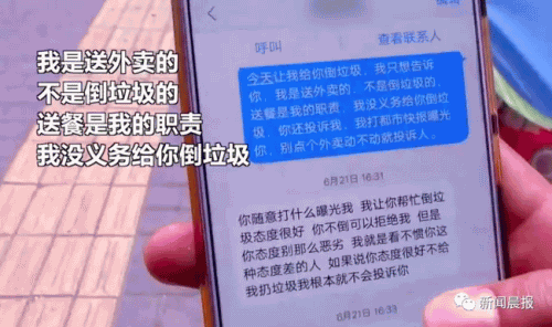 外卖小哥拒绝女子特殊服务后被差评 网友不干了