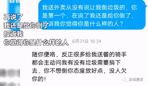 外卖小哥拒绝女子特殊服务后被差评 网友不干了