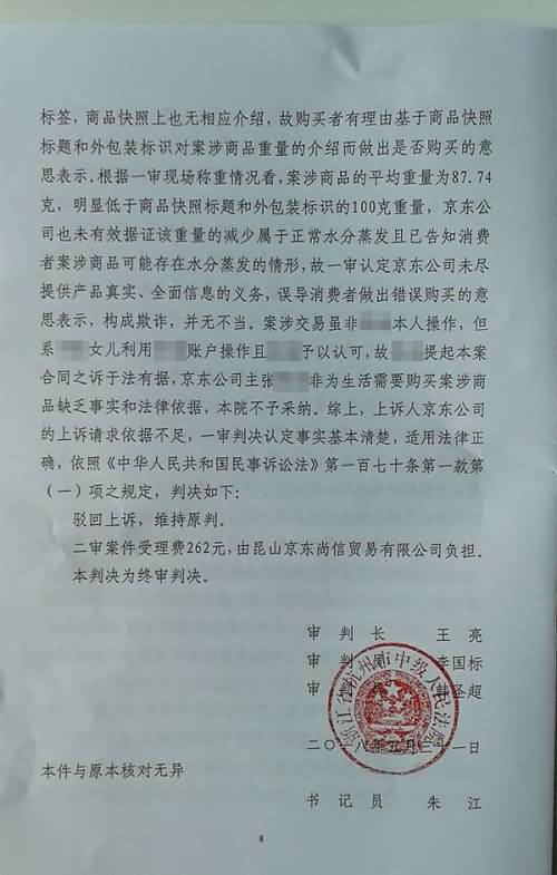 顾客网购洗脸皂发现比正版轻 投诉无果后打官司1年