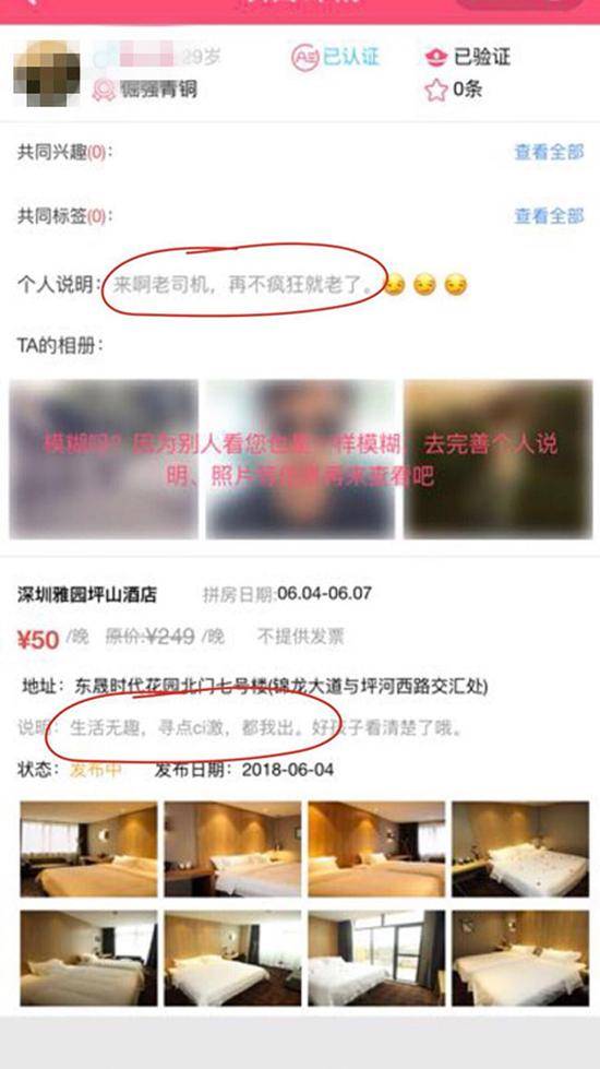 拼房小程序暗藏桃色交易:酒店双人床不如约伴分享