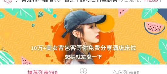 拼房小程序暗藏桃色交易:酒店双人床不如约伴分享