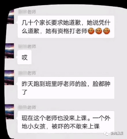 老师没回班群消息被打 家长扯着衣服就是一巴掌