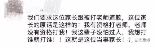 老师没回班群消息被打 家长扯着衣服就是一巴掌