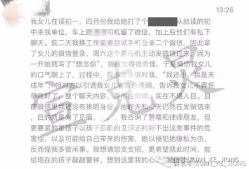 网约车男司机教唆13岁女孩看不雅视频:不怀孕就行