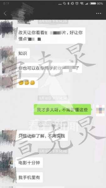 网约车男司机教唆13岁女孩看不雅视频:不怀孕就行