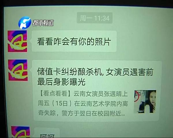 女演员云南遇害 远隔千里理发店老板无辜“躺枪”