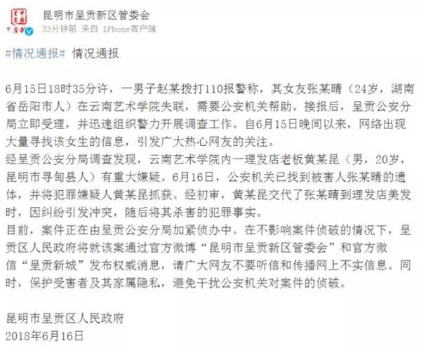 女演员云南遇害 远隔千里理发店老板无辜“躺枪”
