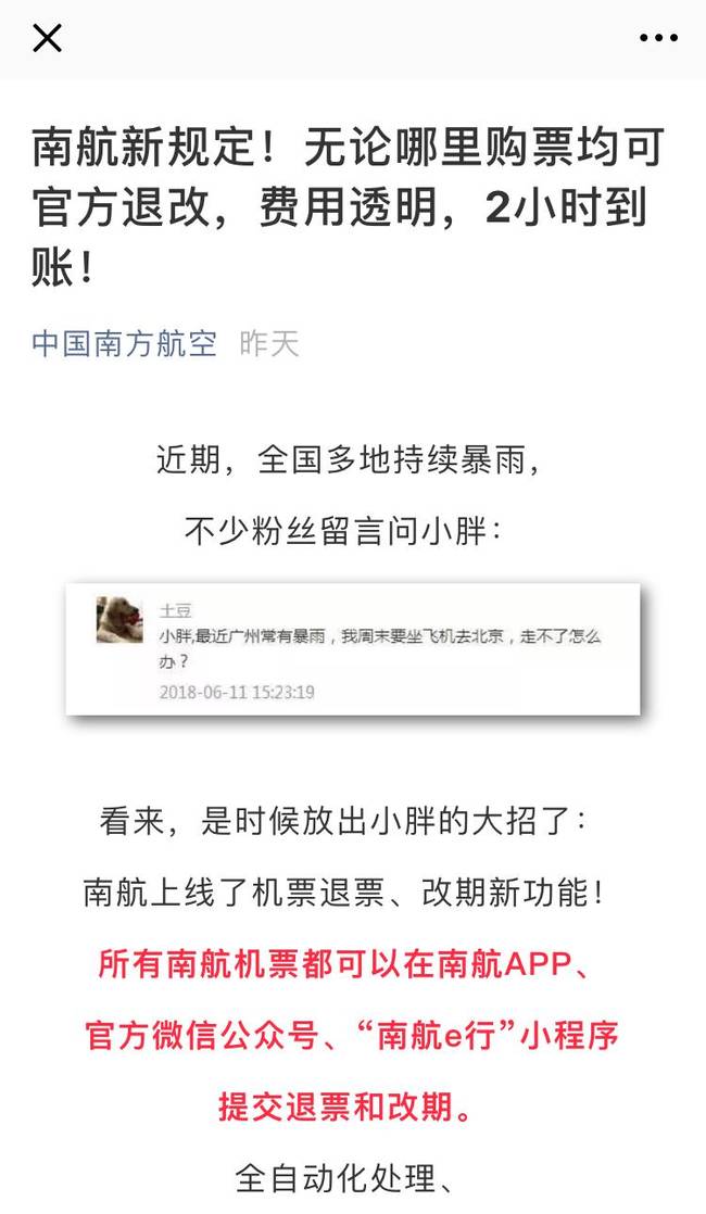 南航新规：所有渠道所购机票均可官方退改 费用2小时到账