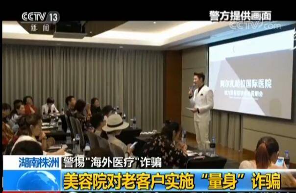 “量身定制”诈骗计划：女子免费出国豪华游遭遇“被癌症”
