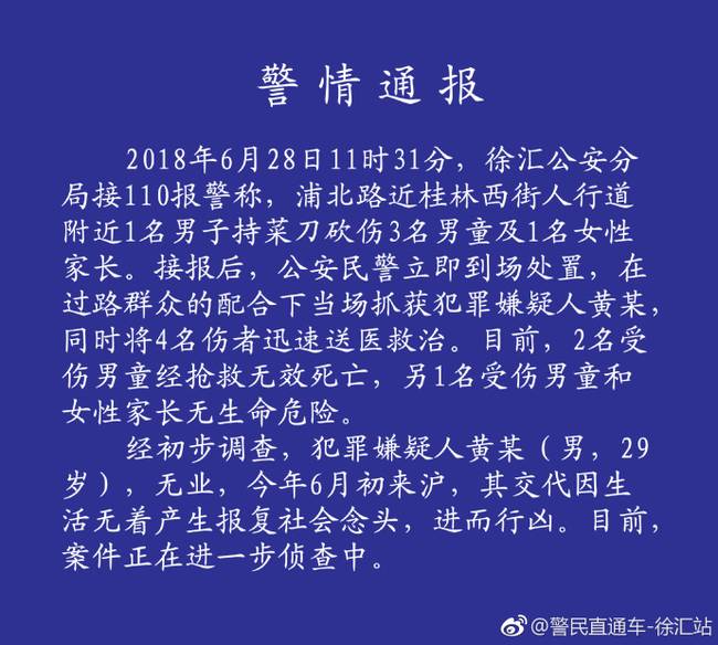上海一男子持刀伤人致2死2伤 系生活无着报复社会
