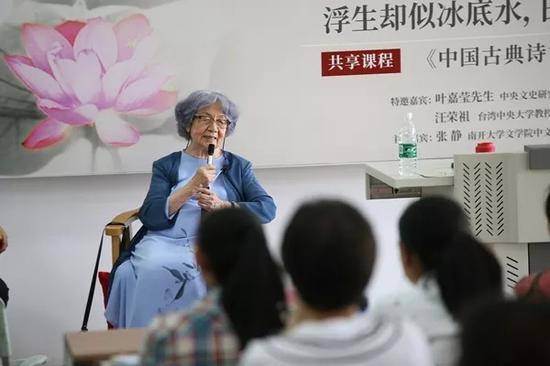 今年5月14日，叶嘉莹先生出席了南开大学慕课《中国古典诗词中的品格与修养》第四次全国直播见面课。
