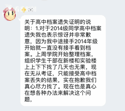 湖师大部分毕业生档案被丢失