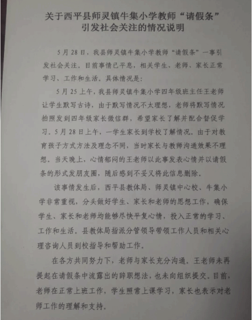 跪求家长要辞职的河南老师发公开信 已回校上班