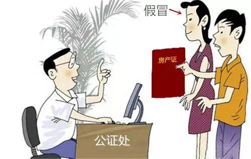 男子带假妻办理房屋转让公证 被公证员识破