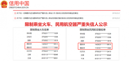 证监会公示老赖名单 贾跃亭与ST云网孟凯榜上有名