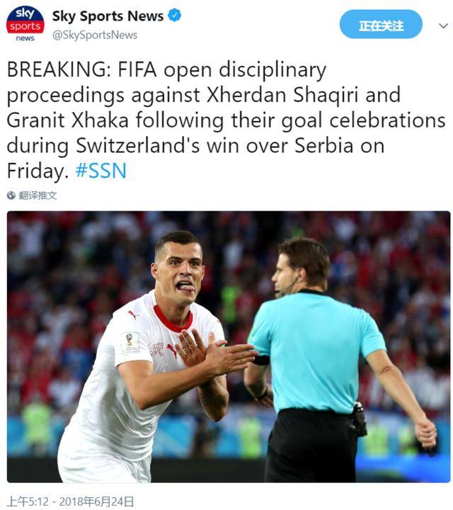 赢球还惹事?瑞士2将庆祝动作被举报 FIFA展开调查