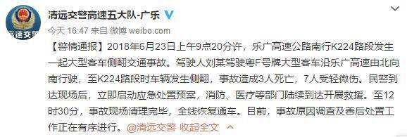 乐广高速发生大客车侧翻事故 造成3死7伤