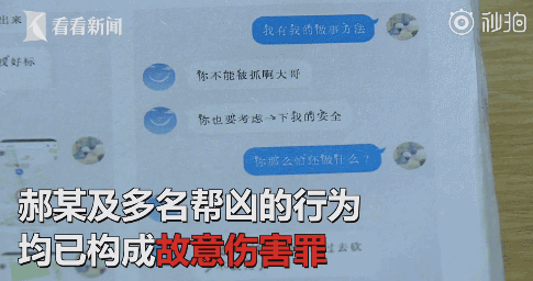 90后海归女硕士郝某因不满男友提出分手，在网上结识了四名男子，花钱找他们让男友断条手臂。双方约定事成后支付5万元报酬，但真要下手时其中一名男子打了退堂鼓，不过想要拿到那笔钱的他发了假照片过去，郝某一眼认出拒绝支付。此时网上又有一人说能帮她解决问题，郝某于是购买作案工具，规划袭击路线，但这一切被上海网警发现了。虽然郝某处于犯罪预备的阶段，但她及多名帮凶的行为均已构成故意伤害罪。法院最终判决，分别处郝某和其他4名被告人拘役5个月和4个月15日。