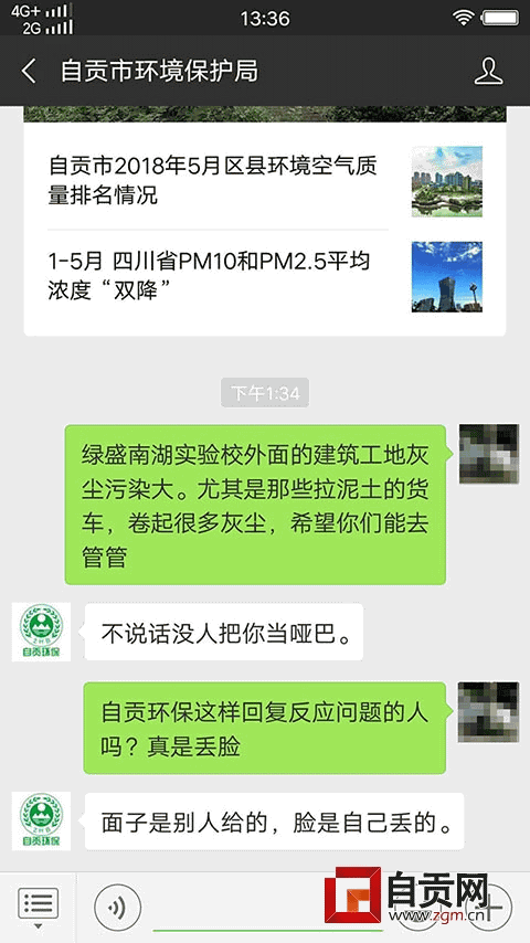 市民被官微怼不说话没人把你当哑巴 环保局道歉