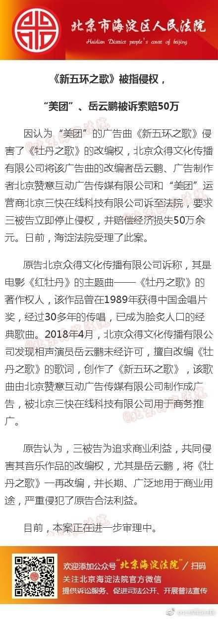 岳云鹏《新五环之歌》被指侵权 原告求偿50万