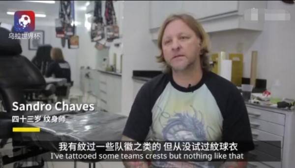 真老铁！球迷在身上纹了件球衣 网友：不疼吗