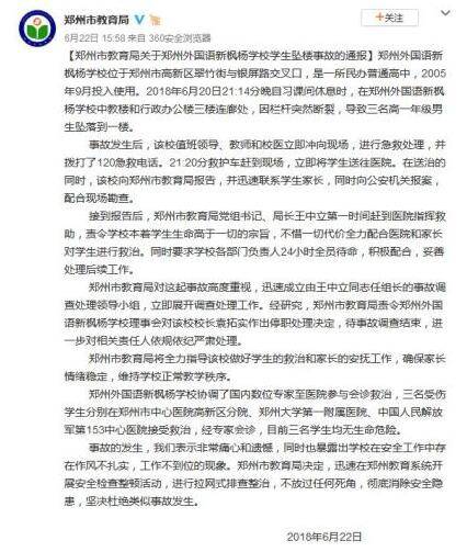 郑州一学校3名学生坠楼无生命危险 校长被停职