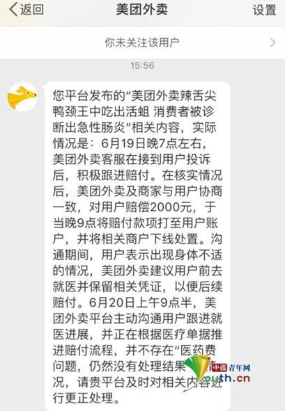 网友吃鸭腿吃出活蛆后诊断出肠炎 获赔2000元 美团下线涉事商户