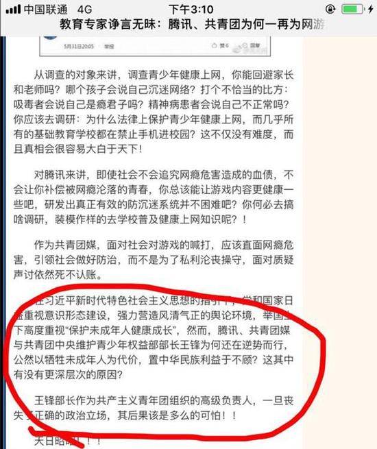 马化腾:黑公关近两个月突然爆发 是时候挖根源了