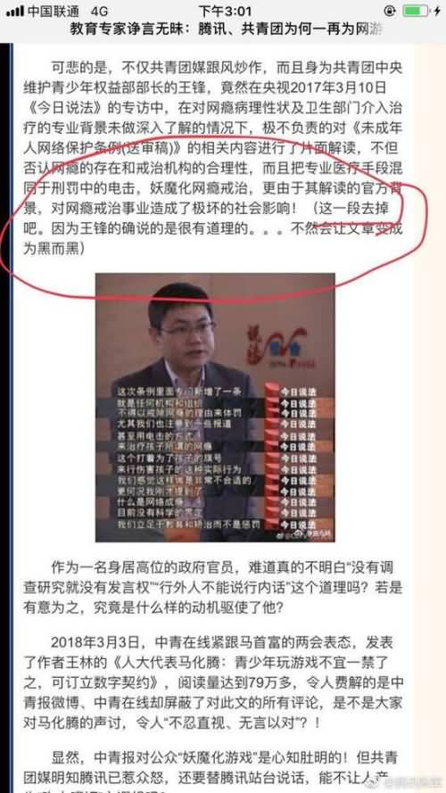 马化腾:黑公关近两个月突然爆发 是时候挖根源了