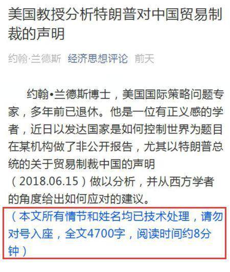 你看到的这篇中美贸易战爆款文 内容几乎全是假的