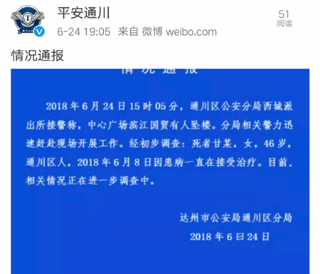 2018年6月24日达州市中心城区中心广场一女子坠楼死亡