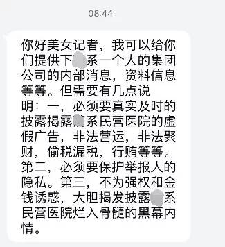 民营医院内部培训资料曝光：看患者穿着判断消费能力