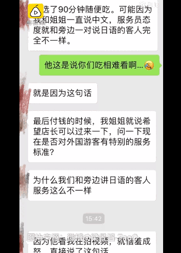日烤肉店赶俩女生