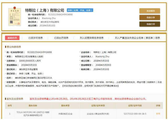 特斯拉上海注册公司获营业执照!开始动工建厂刷爆汽车圈