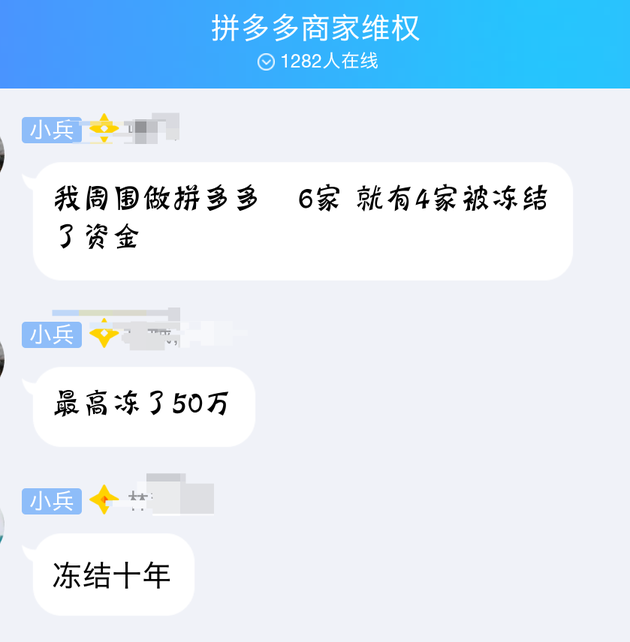 拼多多商家维权群群聊截图