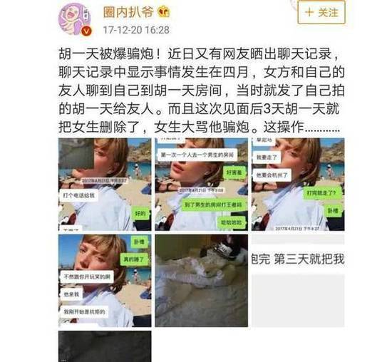 网友爆料胡一天夜会门女主角 系网红模特身材火辣