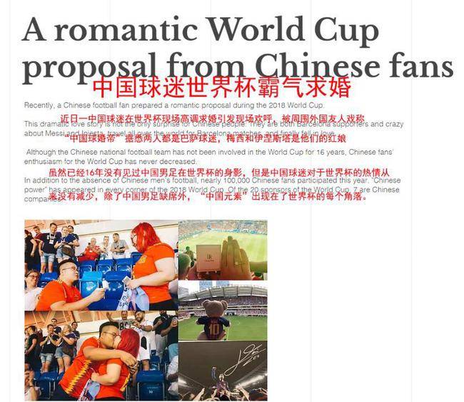中国球迷现场求婚 男女两人都是巴萨狂热球迷