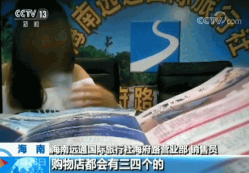 海南3天2晚精品游仅50元？“购物游”套路又深了