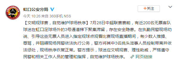 官方通报截图