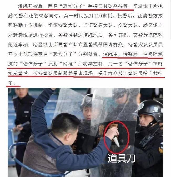 吉林汪清客运站有匪徒持刀与警方对抗？实为反恐演练