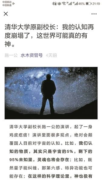 施一公写过有神论观点称世界或不存在？本人否认