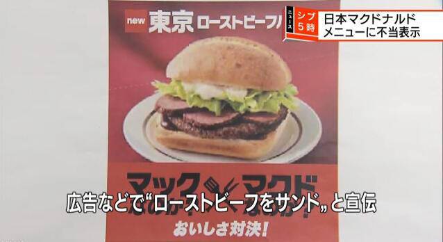 麦当劳被曝虚假宣传：烤牛肉为碎肉拼凑 而非整块