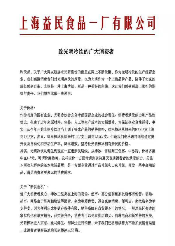 光明回应求涨价：感谢大家对老牌民族企业支持