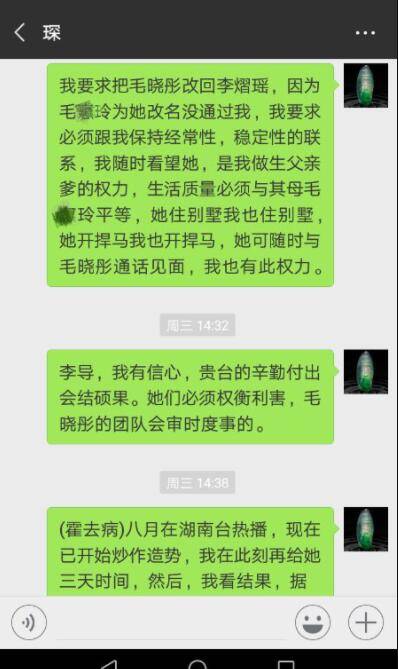 疑毛晓彤父亲曝光