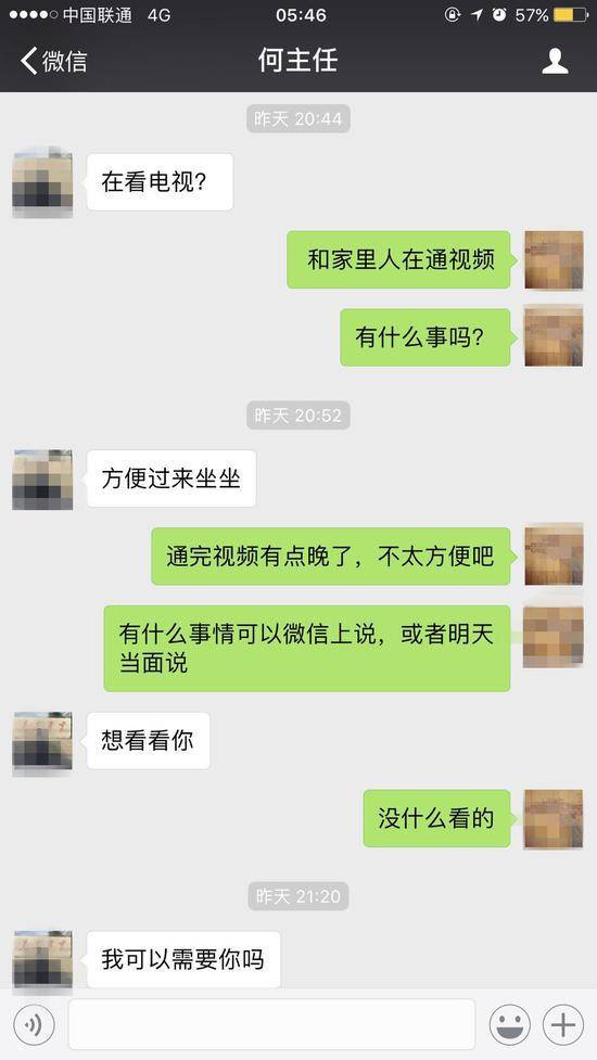  何某国发给小肖的微信内容