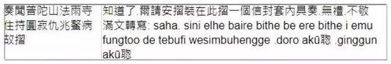 台湾网友梳理出清代垃圾奏折集锦 回复亮了(图)