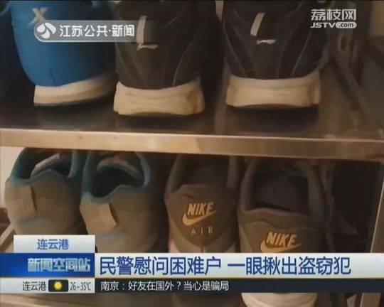 民警给特困户送钱 看了眼鞋架后发现惊人秘密